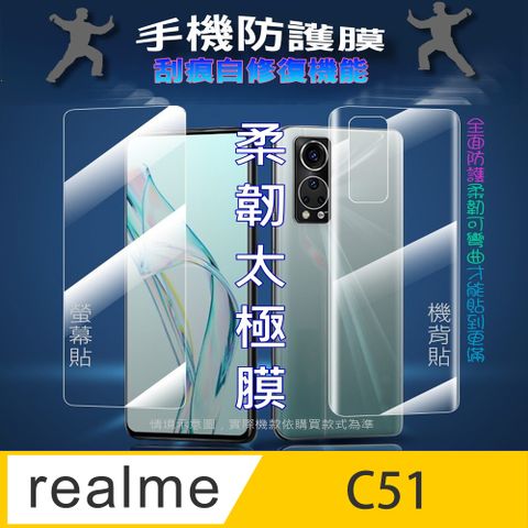 Realme C51 螢幕保護貼/機背保護貼(透亮高清疏水款/霧磨砂強抗指紋款)