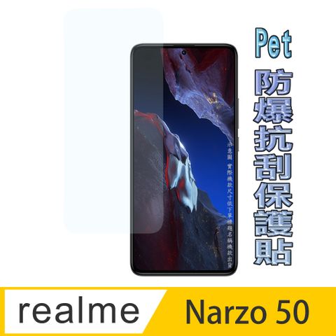 realme narzo 50 防爆抗刮塑鋼螢幕保護貼(高清款/磨砂款)