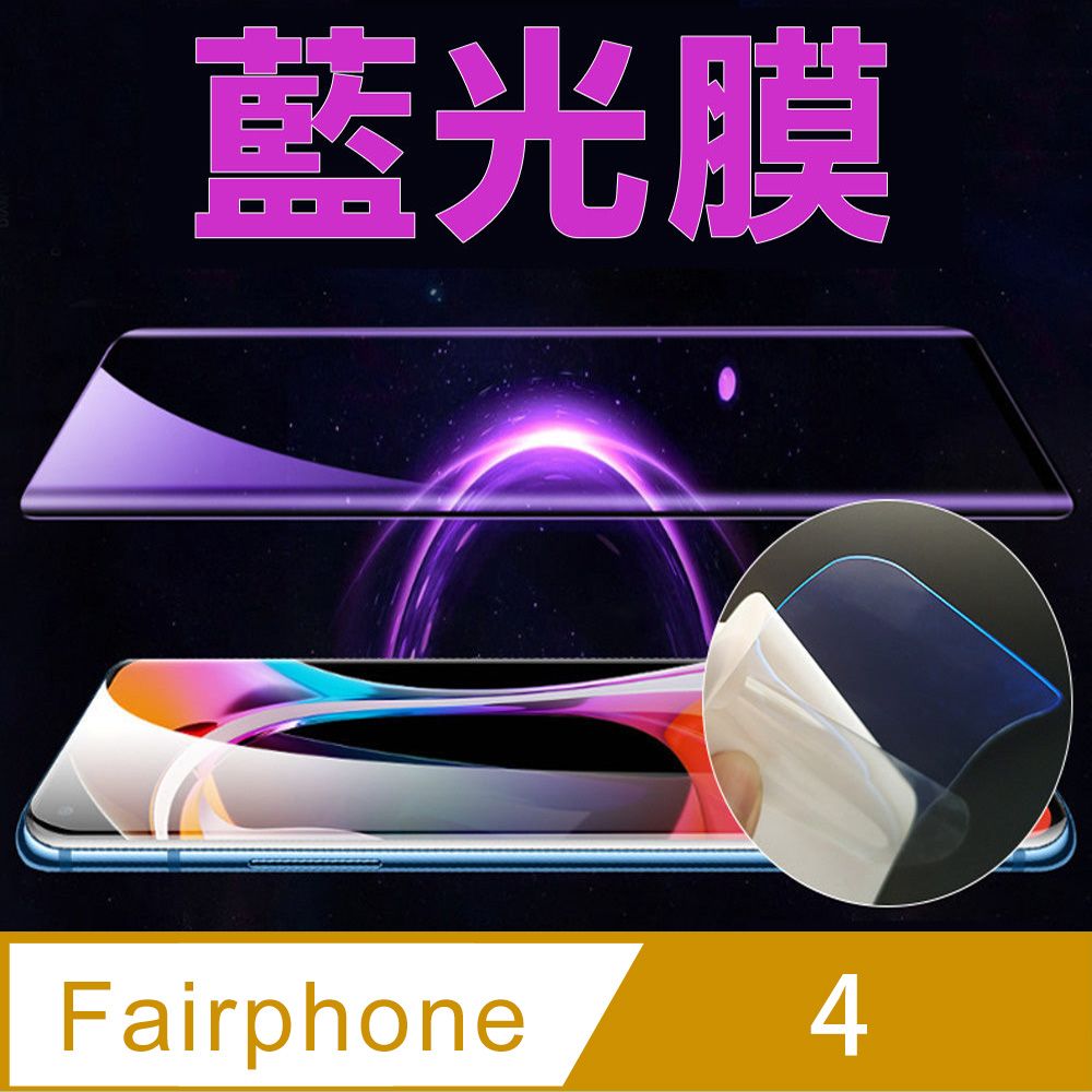  Fairphone 4 全屏螢幕保護貼(高清亮面/磨砂霧面)