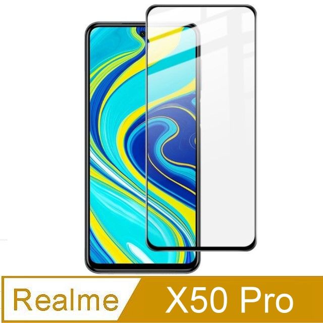 杋物閤  For:realme X50Pro螢幕玻璃保護貼(滿版款)