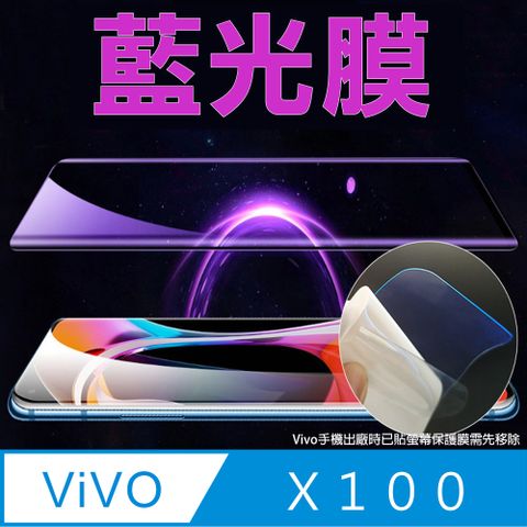 vivo X100 全屏螢幕保護貼(高清亮面/磨砂霧面)