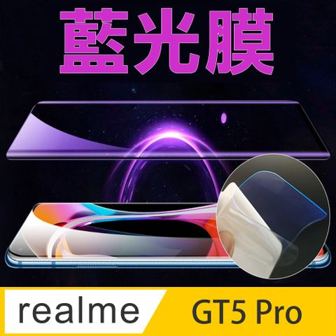 ~降藍光_疏水防爆柔韌膜~For：realme GT5 Pro 全屏螢幕保護貼(高清亮面/磨砂霧面)