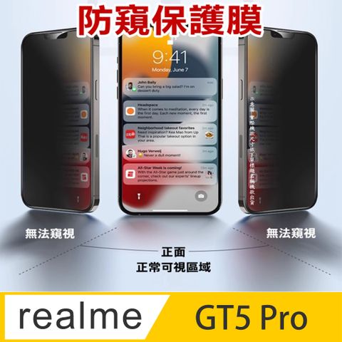 ^防窺磨砂抗炫^柔韌疏水防爆全屏螢幕保護貼For：realme GT5 Pro