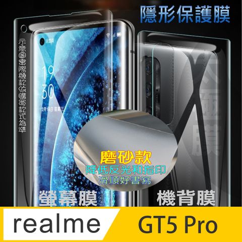 For：realme GT5 Pro 螢幕保護貼&amp;機背保護貼(透亮高清疏水款&amp;霧磨砂強抗指紋款)