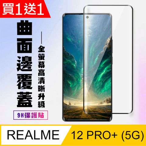 AGC日本玻璃 保護貼 買一送一【REALME 12 PRO+ 5G】 高清曲面保護貼保護膜 9D黑框曲面全覆蓋 鋼化玻璃膜 9H加強硬度