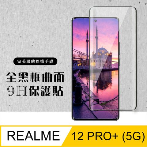 AGC日本玻璃 保護貼 【REALME 12 PRO+ 5G】 硬度加強版 黑框曲面全覆蓋鋼化玻璃膜 高透光曲面保護貼 保護膜