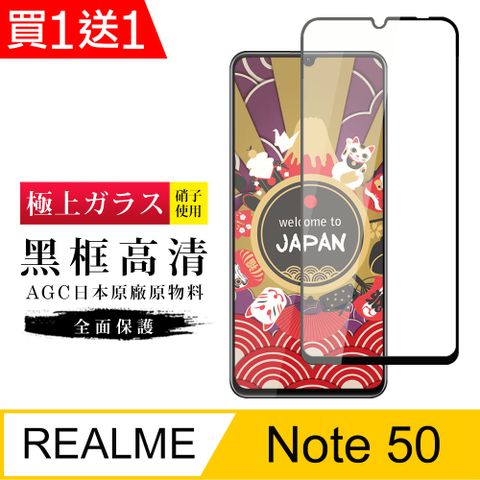 AGC日本玻璃 保護貼 買一送一【日本AGC玻璃】 REALME Note 50 旭硝子玻璃鋼化膜 滿版黑邊 保護貼 保護膜