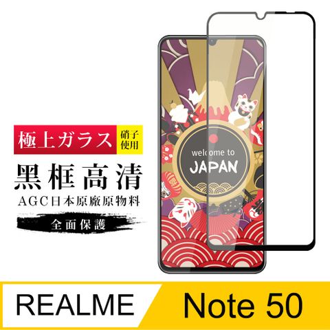 AGC日本玻璃 保護貼 【日本AGC玻璃】 REALME Note 50 旭硝子玻璃鋼化膜 滿版黑邊 保護貼 保護膜