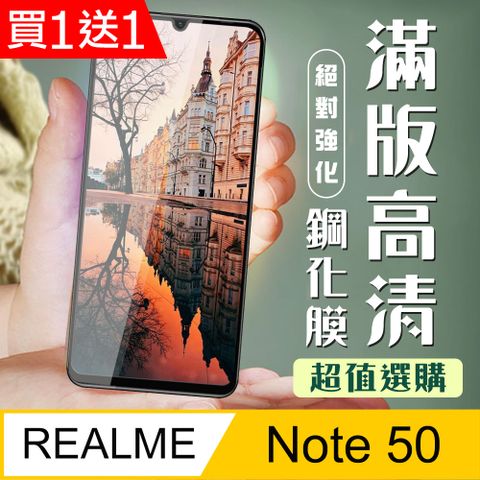 AGC日本玻璃 保護貼 買一送一【REALME Note 50】 加硬加厚版 9D高清透明 保護貼 保護膜 黑框全覆蓋 鋼化玻璃膜