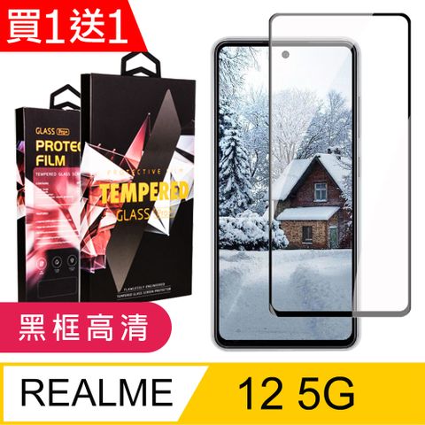 AGC日本玻璃 保護貼 買一送一【REALME 12 5G】 9D高清透明保護貼保護膜 黑框全覆蓋鋼化玻璃膜 防刮防爆