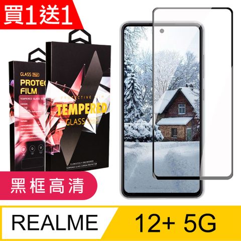 AGC日本玻璃 保護貼 買一送一【REALME 12+ 5G】 9D高清透明保護貼保護膜 黑框全覆蓋鋼化玻璃膜 防刮防爆