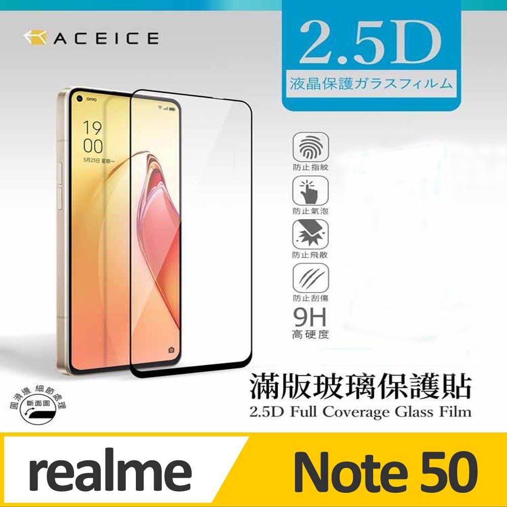  ACEICE  realme Note 50 4G ( RMX3834 ) 6.74 吋    滿版玻璃保護貼