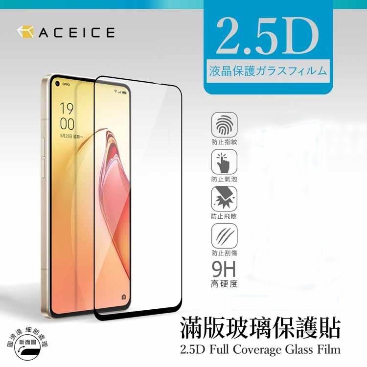  ACEICE  realme Note 50 4G ( RMX3834 ) 6.74 吋    滿版玻璃保護貼