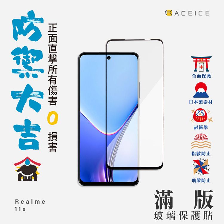  ACEICE  Realme 12 5G ( 6.72 吋 )     滿版玻璃保護貼