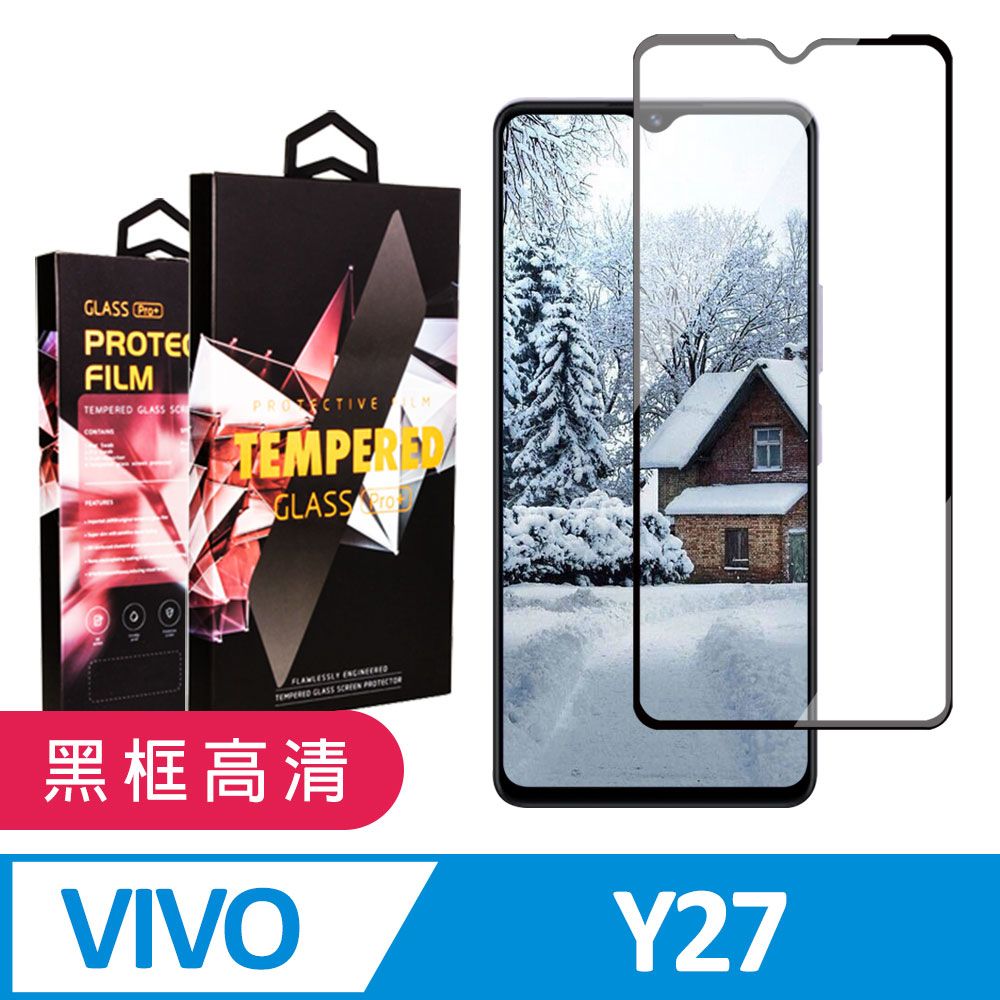  AGC日本玻璃 保護貼 【VIVO Y27】 9D高清透明保護貼保護膜 黑框全覆蓋鋼化玻璃膜 防刮防爆