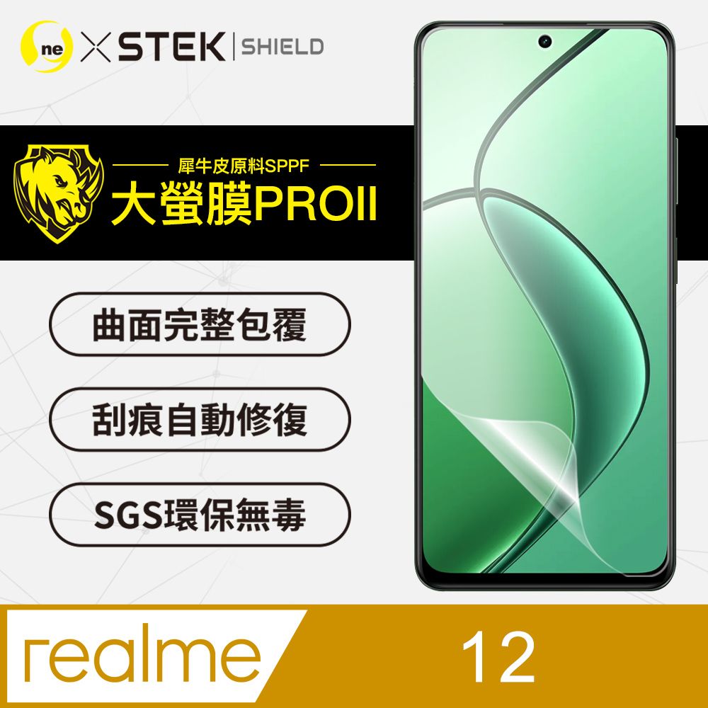 o-one 圓一 realme 12螢幕保護貼 超跑頂級包膜原料犀牛皮 輕微刮痕自動修復