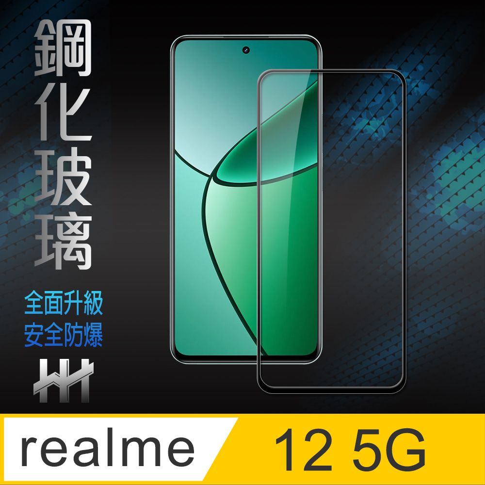 realme   12+ 5G (6.67吋)(全滿版) 鋼化玻璃保護貼系列