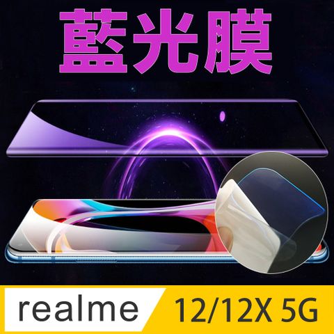 Realme 12/12X 5G 全屏螢幕保護貼(高清亮面/磨砂霧面)