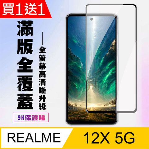 AGC日本玻璃 保護貼 買一送一【REALME 12x 5G】 加硬加厚版 9D高清透明 保護貼 保護膜 黑框全覆蓋 鋼化玻璃膜