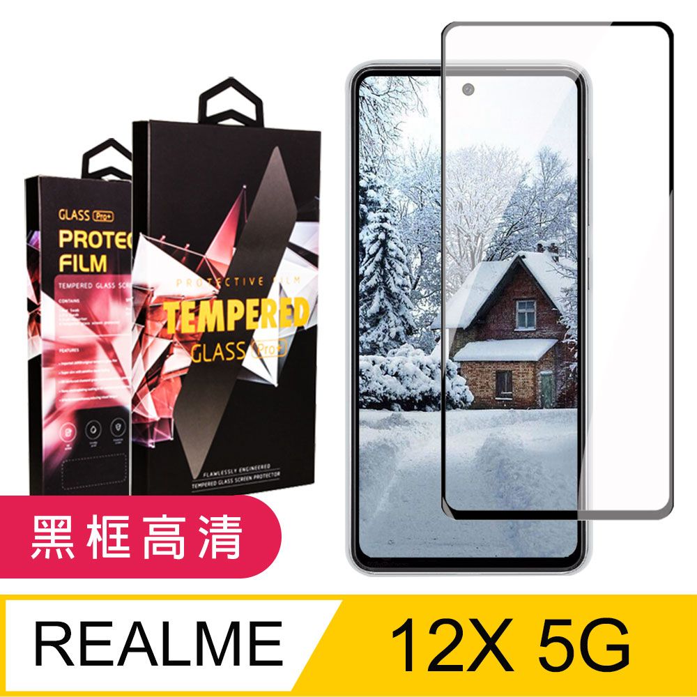  AGC日本玻璃 保護貼 【REALME 12x 5G】 9D高清透明保護貼保護膜 黑框全覆蓋鋼化玻璃膜 防刮防爆