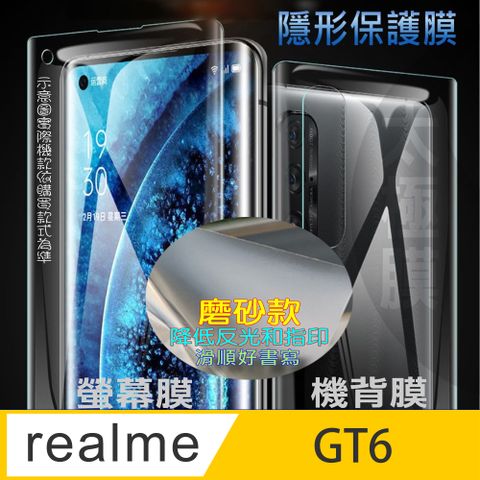 Realme GT 6 螢幕保護貼&機背保護貼 (透亮高清疏水款&霧磨砂強抗指紋款)