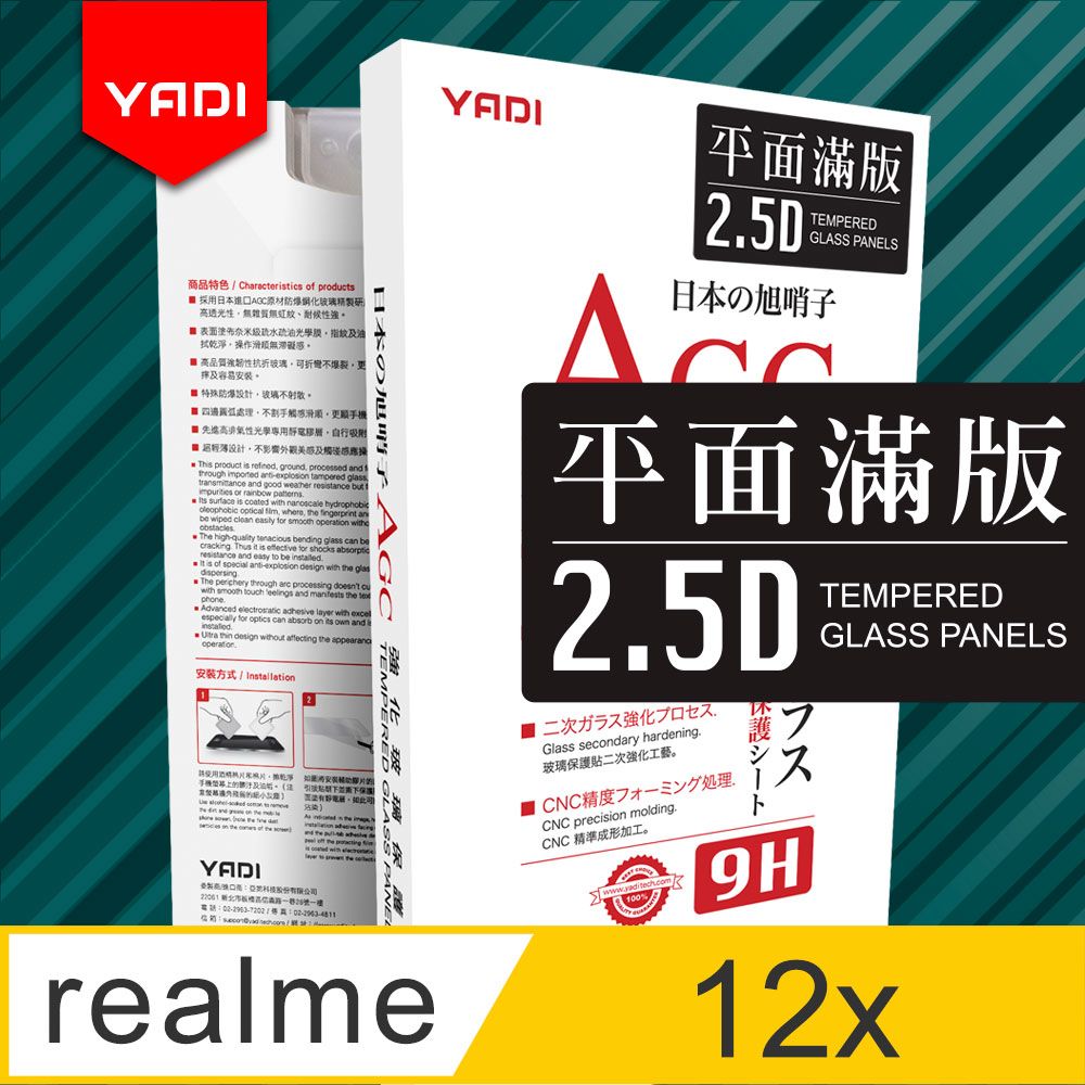 YADI 亞第 realme 12x 5G 6.67吋  專用 水之鏡 AGC 全滿版手機玻璃保護貼