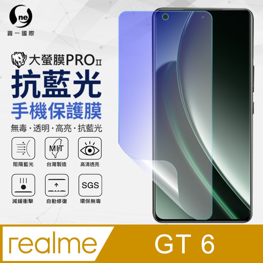 o-one 圓一 realme GT6 抗藍光螢幕保護貼 採用特製TPU膜料有效阻隔藍光 環保無毒