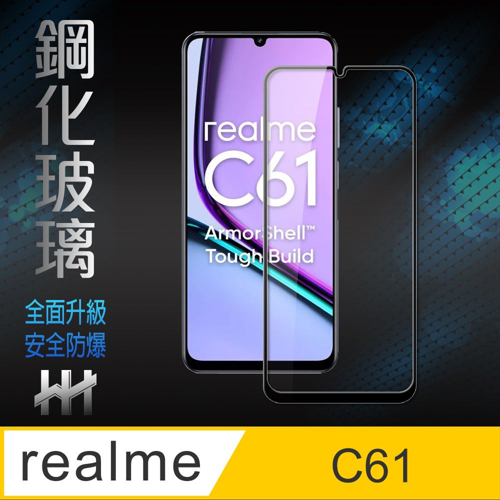 realme C61 -全滿版-鋼化玻璃保護貼系列