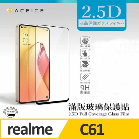 ACEICE   realme C61 4G ( RMX3939 ) 6.74 吋    滿版玻璃保護貼