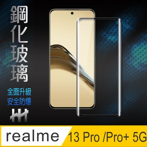 HH realme 13 Pro 5G / 13 Pro+ 5G-全滿版3D曲面-鋼化玻璃保護貼