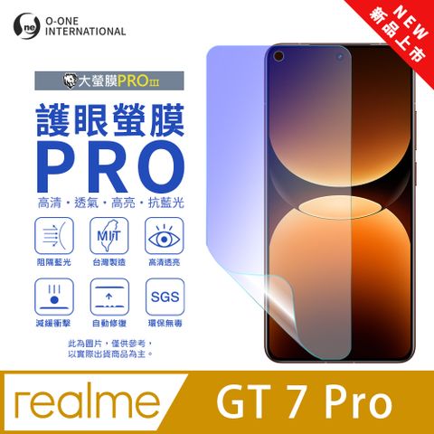 o-one 圓一 realme GT7 Pro 護眼螢膜PRO 全新升級 抗藍光螢幕保護貼 輕微刮痕自動修復