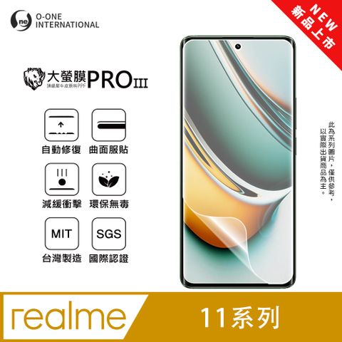 【大螢膜PROIII】realme 11 系列 全新升級 螢幕保護貼 輕微刮痕自動修復