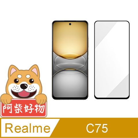 阿柴好物 Realme C75 滿版全膠玻璃貼
