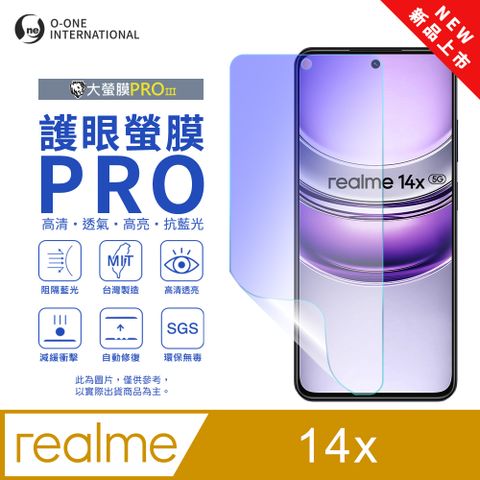【大螢膜PROIII-護眼螢膜PRO】realme 14x 螢幕保護貼 全新升級 阻隔藍光