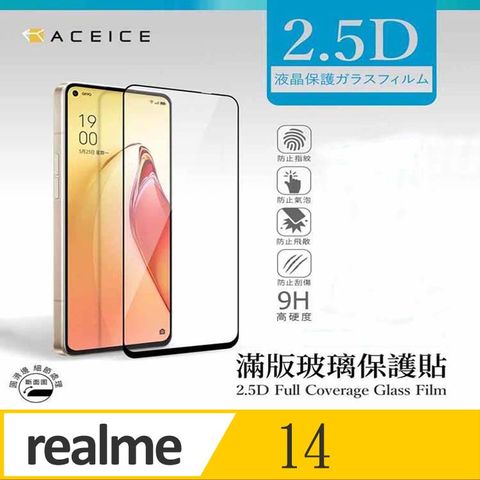 ACEICE  Realme 14  5G  ( 6.67 吋 )   滿版玻璃保護貼