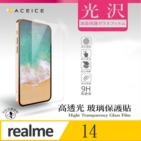 ACEICE  Realme 14  5G ( 6.67 吋 )     透明玻璃( 非滿版) 保護貼