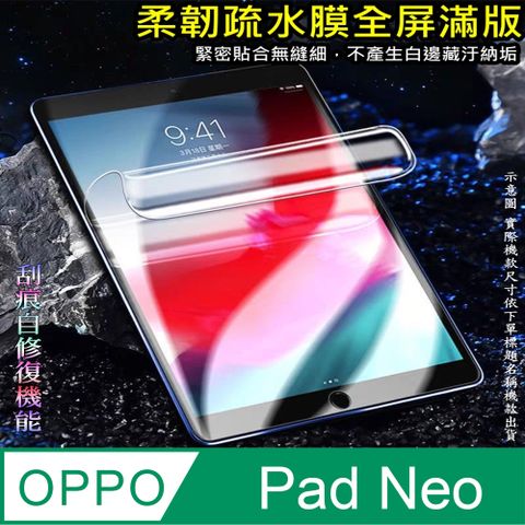 (高清亮膜/磨砂抗炫/藍光高清)OPPO Pad Neo 11.4吋 柔韌疏水平板螢幕保護貼