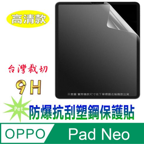 PET HOME 寵物當家 [Pet] OPPO Pad Neo 11.4吋 防爆高清防刮膜螢幕保護貼