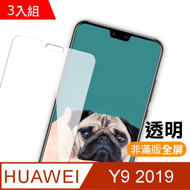 HUAWEI 華為   Y9 2019保護貼 透明 9H 鋼化玻璃膜 手機 防刮保護貼 手機 防撞 防摔 保護貼  Y9 2019 保護貼 玻璃保護貼 手機保護貼 鋼化膜 超值3入組