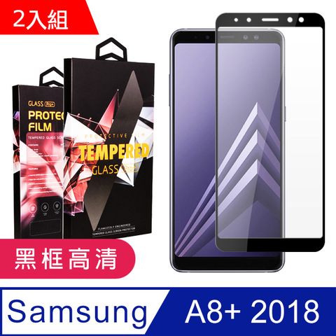 三星 A8+ 2018 頂級鋼化膜 黑框透明 9D 9H 二入組(三星 A8+ 2018 保護貼 鋼化膜 Samsung 三星A8+)