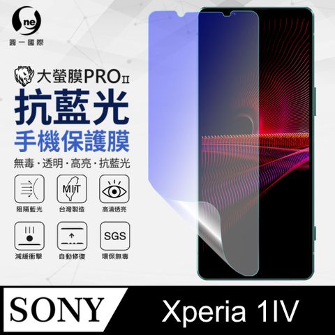 o-one 圓一 Sony Xperia 1 IV 抗藍光保護貼 全膠抗藍光螢幕保護貼 SGS環保無毒 有效阻隔率藍光達39.8%