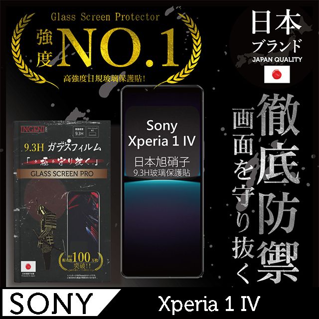 INGENI 【INGENI徹底防禦】Sony Xperia 1 IV 全膠滿版 黑邊 保護貼 日規旭硝子玻璃保護貼