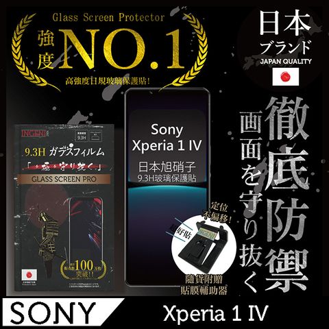 INGENI 【INGENI徹底防禦】Sony Xperia 1 IV 保護貼 日規旭硝子玻璃保護貼 (非滿版)