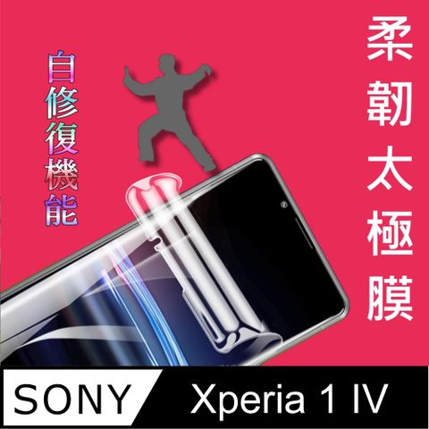 MEIJI 明治 =柔韌太極膜= Sony Xperia 1 IV 全屏滿版螢幕保護貼