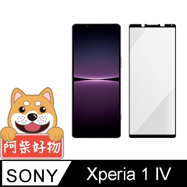 SONY 索尼 阿柴好物  Xperia 1 IV 滿版全膠玻璃貼