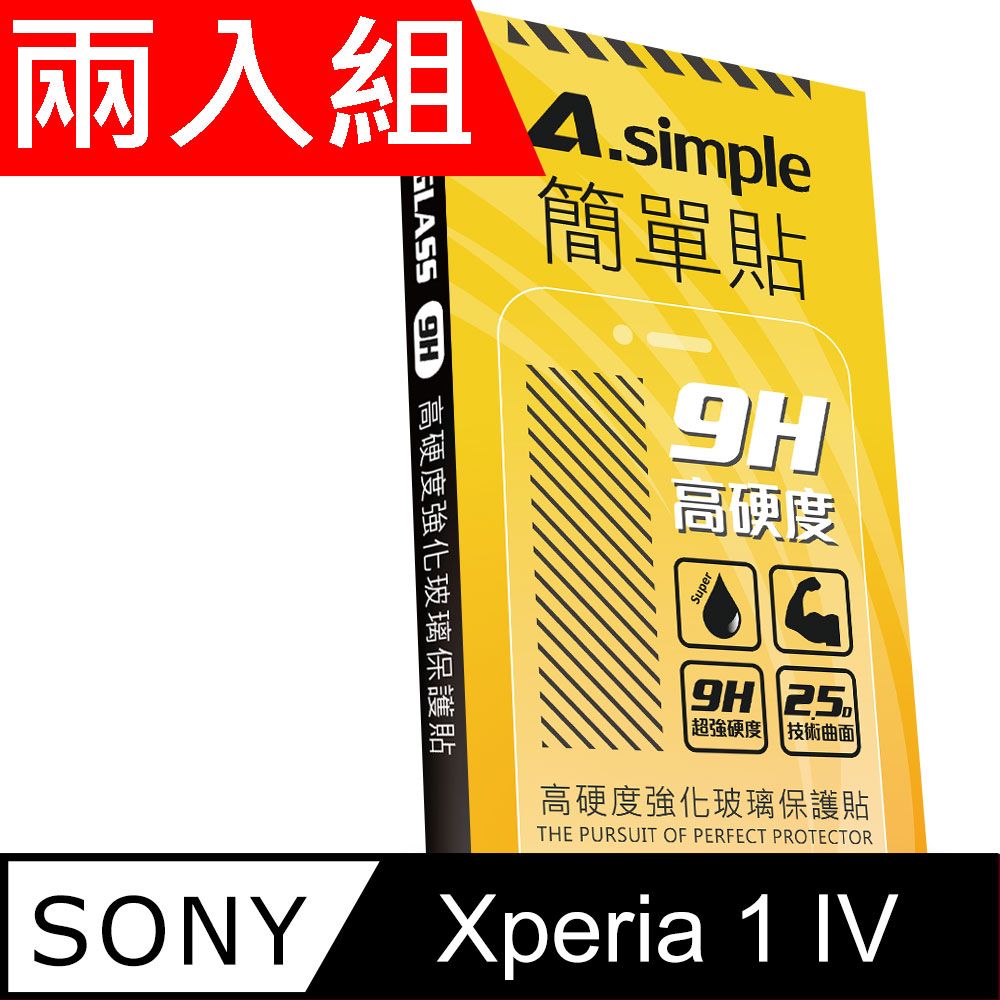 A-Simple 簡單貼   SONY Xperia 1 IV 9H強化玻璃保護貼(兩入組)