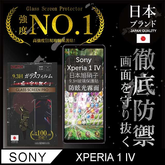 INGENI Sony Xperia 1 IV (第四代)