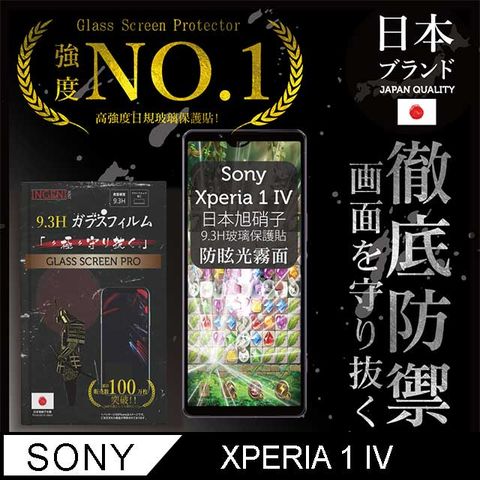 INGENI 【INGENI徹底防禦】Sony Xperia 1 IV 全膠滿版 黑邊 日規旭硝子玻璃保護貼 (防眩光霧面)