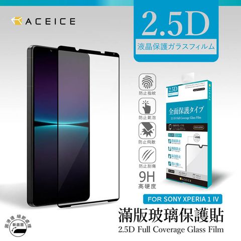 PET HOME 寵物當家 ACEICE  SONY Xperia 1 IV 5G ( XQCT62-BXQCT54 ) 6.5 吋   滿版玻璃保護貼