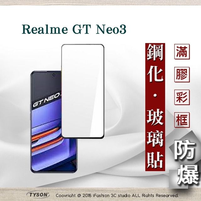  realme GT Neo3  - 2.5D滿版滿膠 彩框鋼化玻璃保護貼 9H